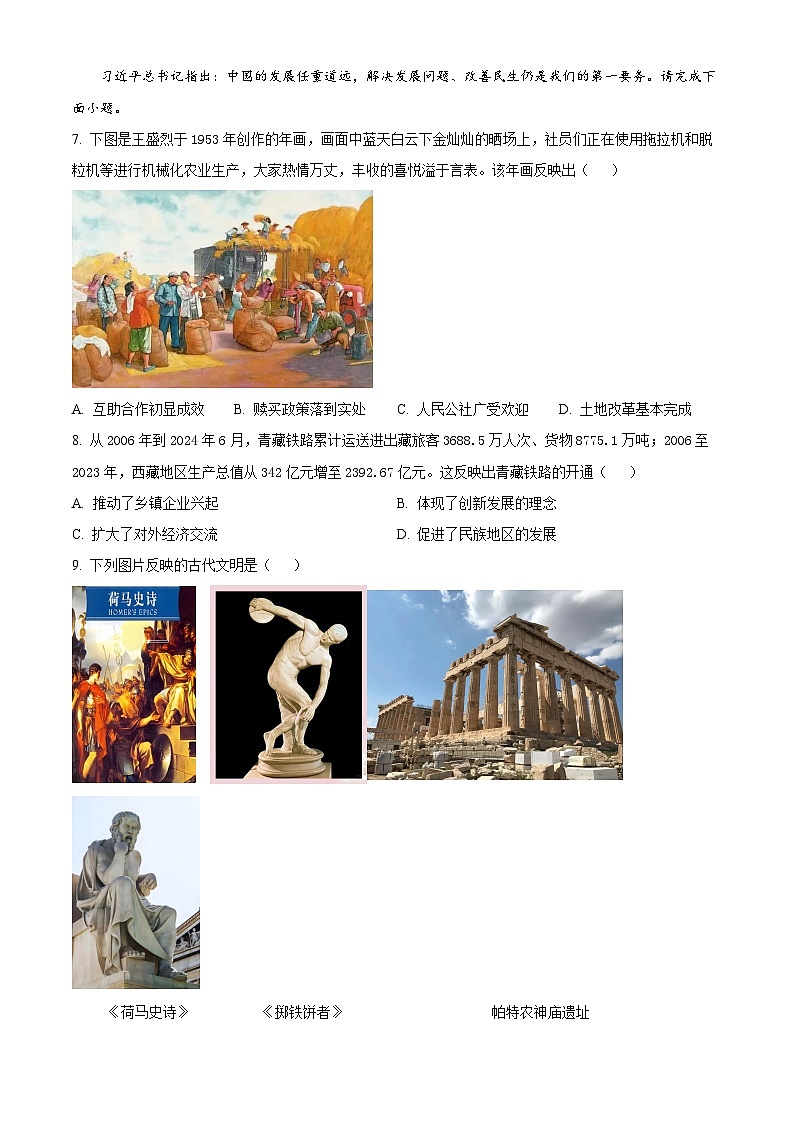 2025年陕西省宝鸡市中考三模历史试题（原卷版）第3页