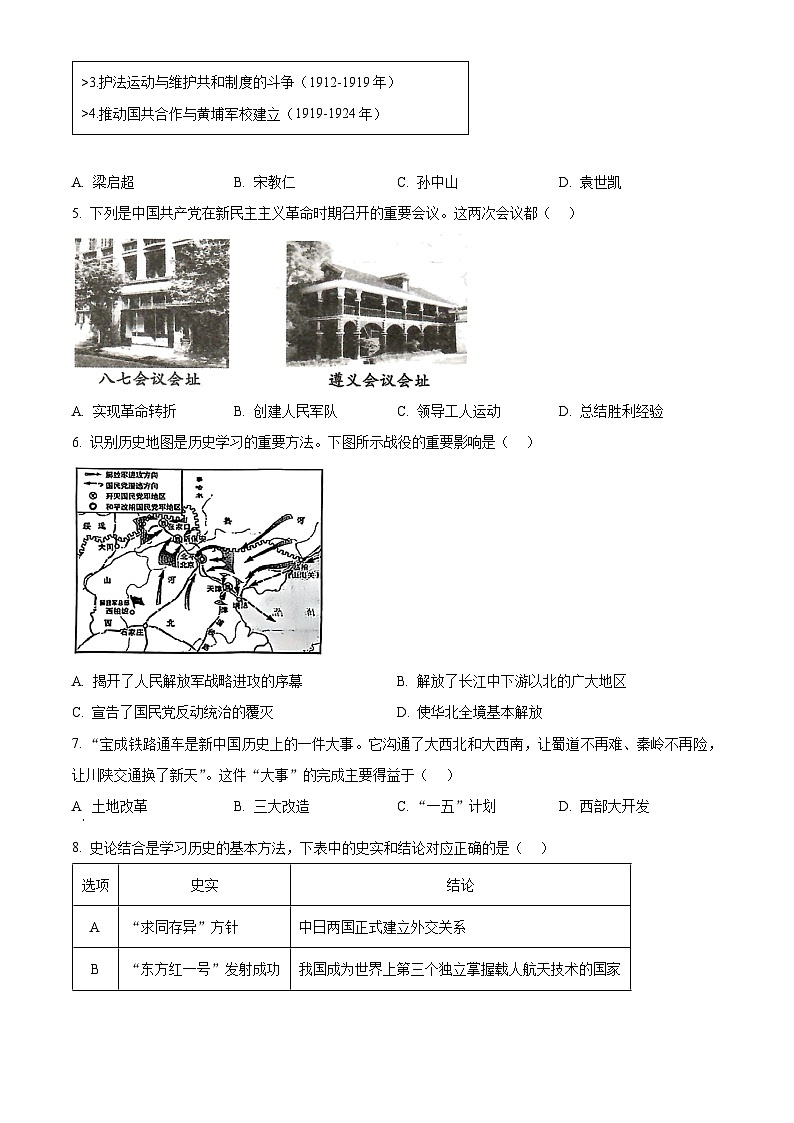 2025年陕西省宝鸡市中考一模历史试题（原卷版）第2页