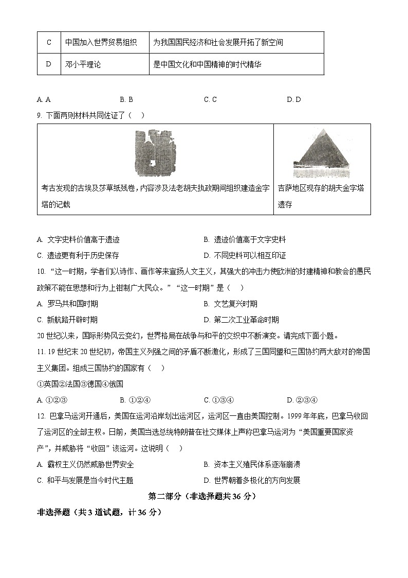 2025年陕西省宝鸡市中考一模历史试题（原卷版）第3页