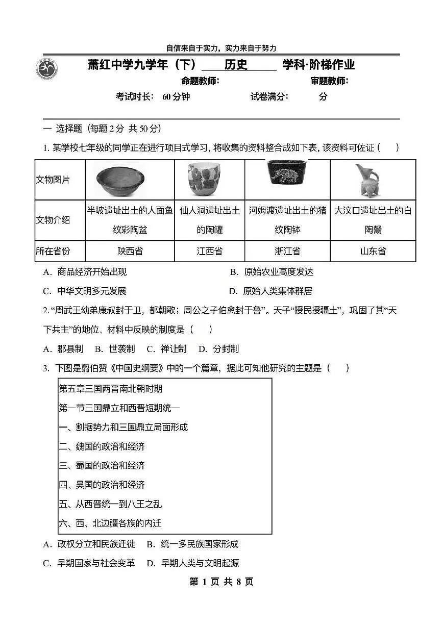 2026年哈尔滨市萧红中学九年级下学期开学历史试卷和答案第1页