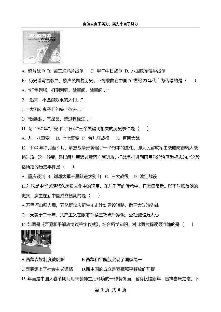 2026年哈尔滨市萧红中学九年级下学期开学历史试卷和答案第3页