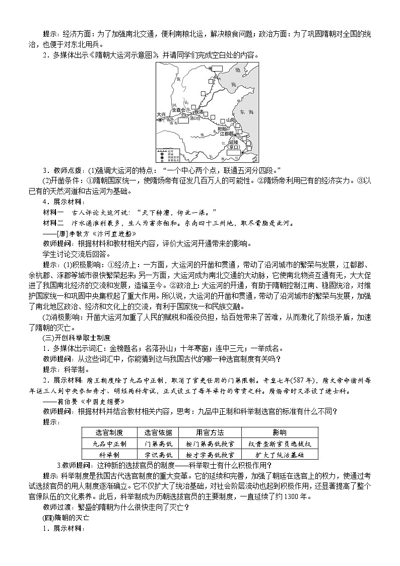 2026年七年级下册历史 教案 人教版（2024）第1课  隋朝的统一与灭亡第2页