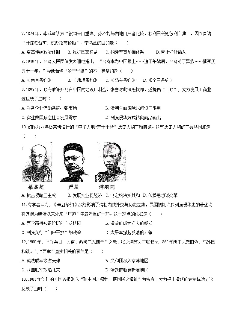 2025-2026学年广东省佛山市三水区八年级（上）期末历史试卷-自定义类型第2页