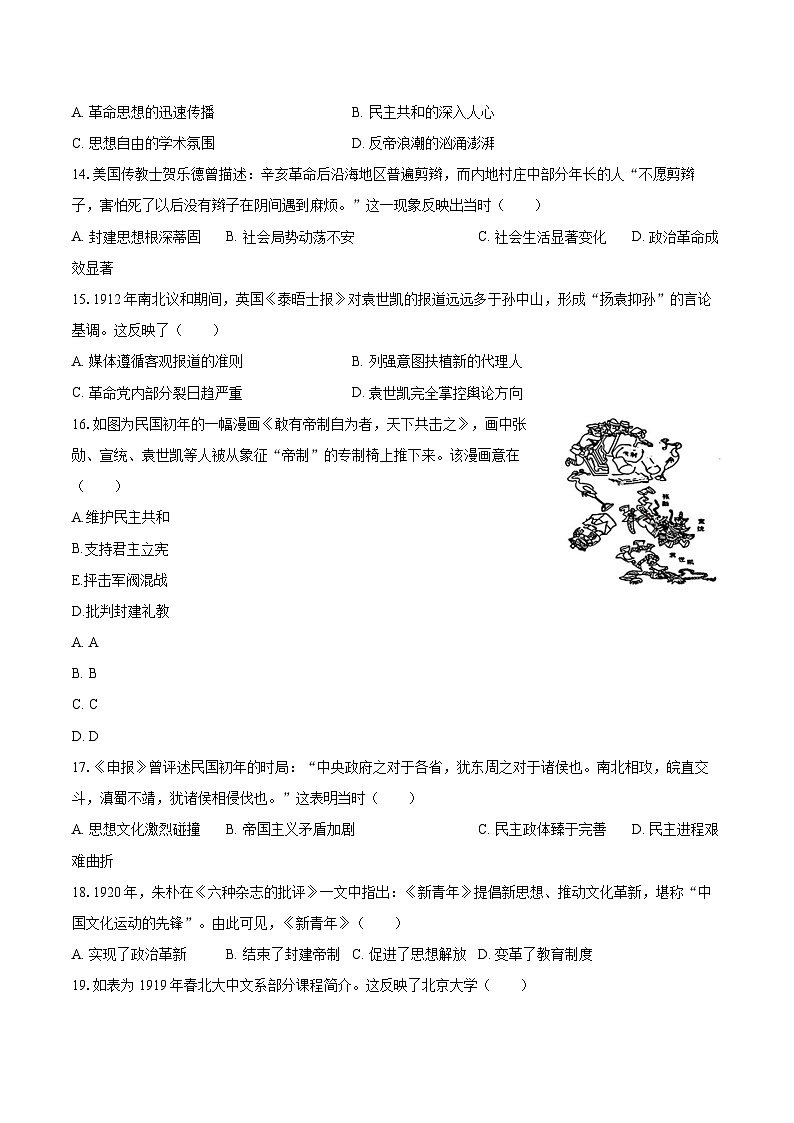 2025-2026学年广东省佛山市三水区八年级（上）期末历史试卷-自定义类型第3页