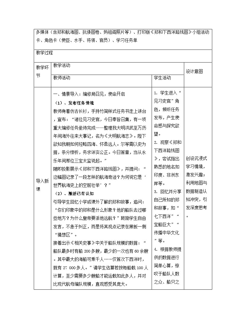 【新教材】统编版（2024）七年级下册历史 第16课  明朝的对外关系 教案第3页