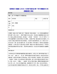 初中历史人教版（2024）七年级下册（2024）明朝的灭亡和清朝的建立教学设计