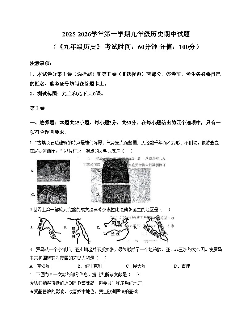 山东省德州市平原县龙门中学等三校联考2025_2026学年九年级上学期11月期中历史试题（扫描版，含答案）第1页