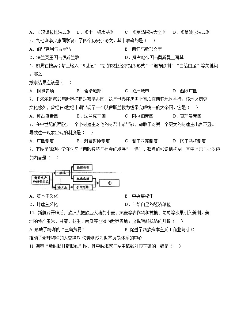 山东省德州市平原县龙门中学等三校联考2025_2026学年九年级上学期11月期中历史试题（扫描版，含答案）第2页