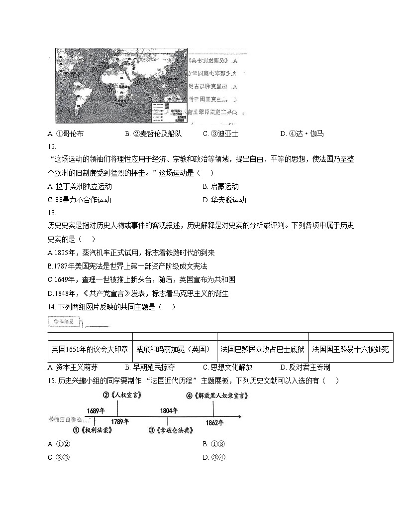 山东省德州市平原县龙门中学等三校联考2025_2026学年九年级上学期11月期中历史试题（扫描版，含答案）第3页