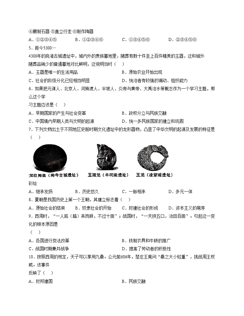 天津市南开田家炳中学2025_2026学年上学期七年级历史期中试卷（文字版，含答案）第2页