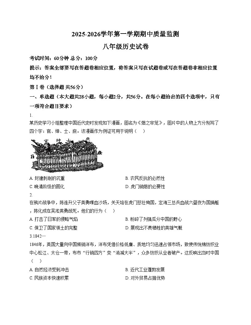 福建省龙岩市第二中学2025_2026学年八年级上学期11月期中历史试题（扫描版，含答案）第1页