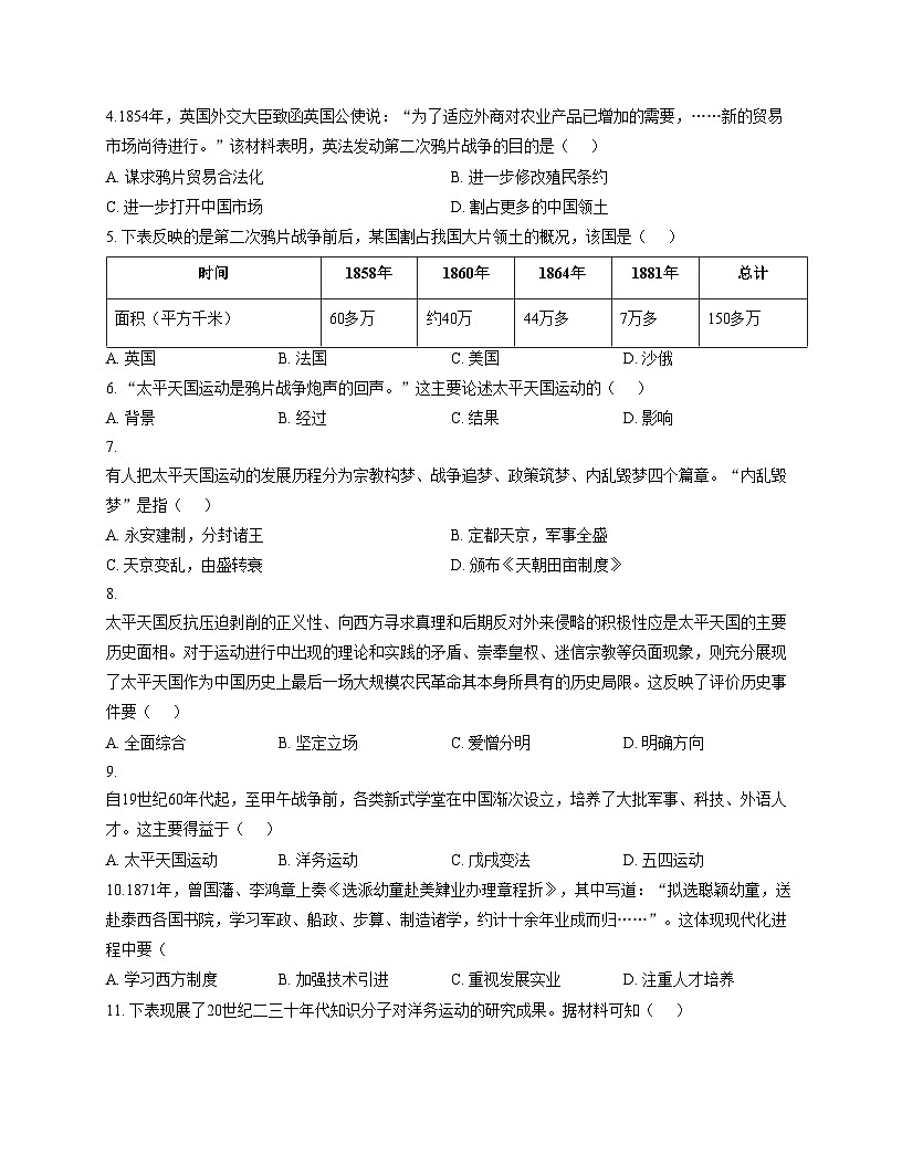 福建省龙岩市第二中学2025_2026学年八年级上学期11月期中历史试题（扫描版，含答案）第2页