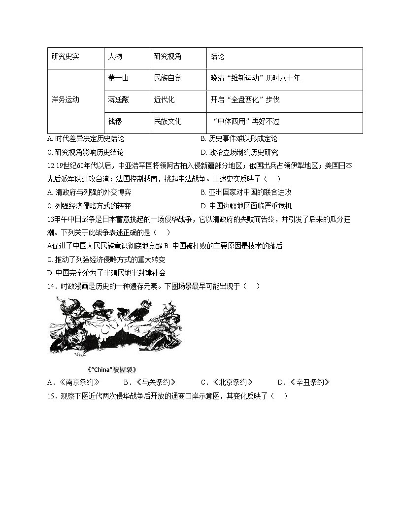 福建省龙岩市第二中学2025_2026学年八年级上学期11月期中历史试题（扫描版，含答案）第3页