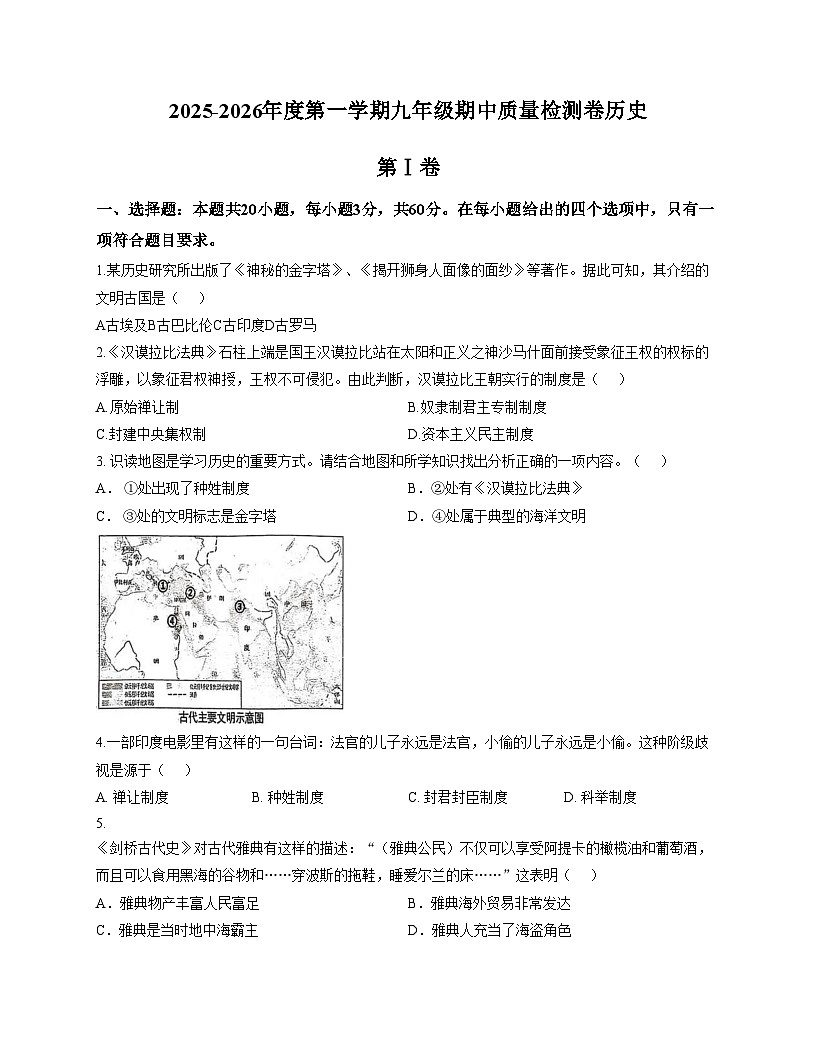 海南省乐东黎族自治县六校联考2025_2026学年九年级上学期11月期中历史试题（扫描版，含答案）第1页