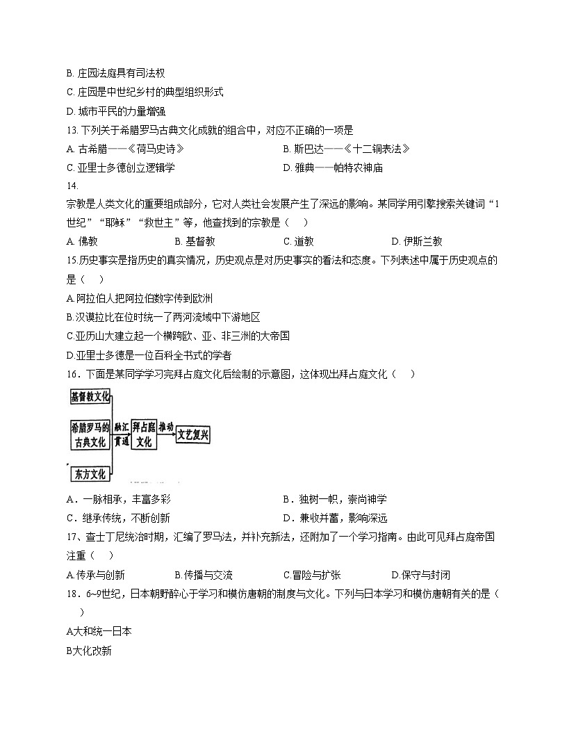 海南省乐东黎族自治县六校联考2025_2026学年九年级上学期11月期中历史试题（扫描版，含答案）第3页