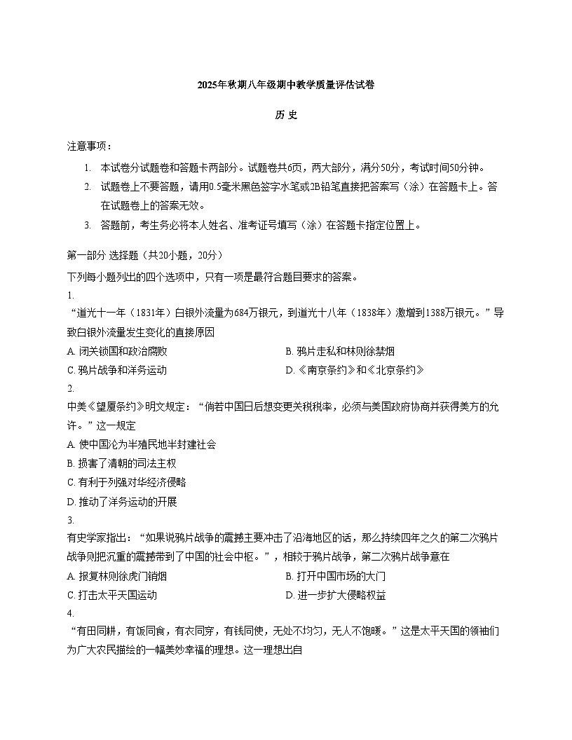 河南省南阳市社旗县2025_2026学年八年级上学期11月期中历史试题（扫描版，含答案）第1页