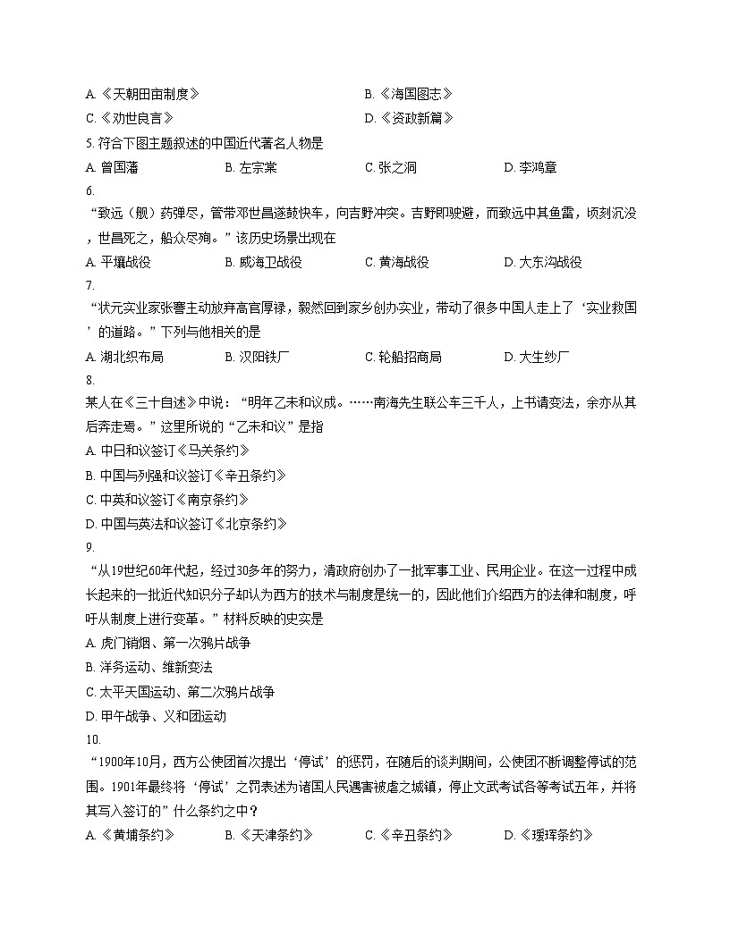 河南省南阳市社旗县2025_2026学年八年级上学期11月期中历史试题（扫描版，含答案）第2页