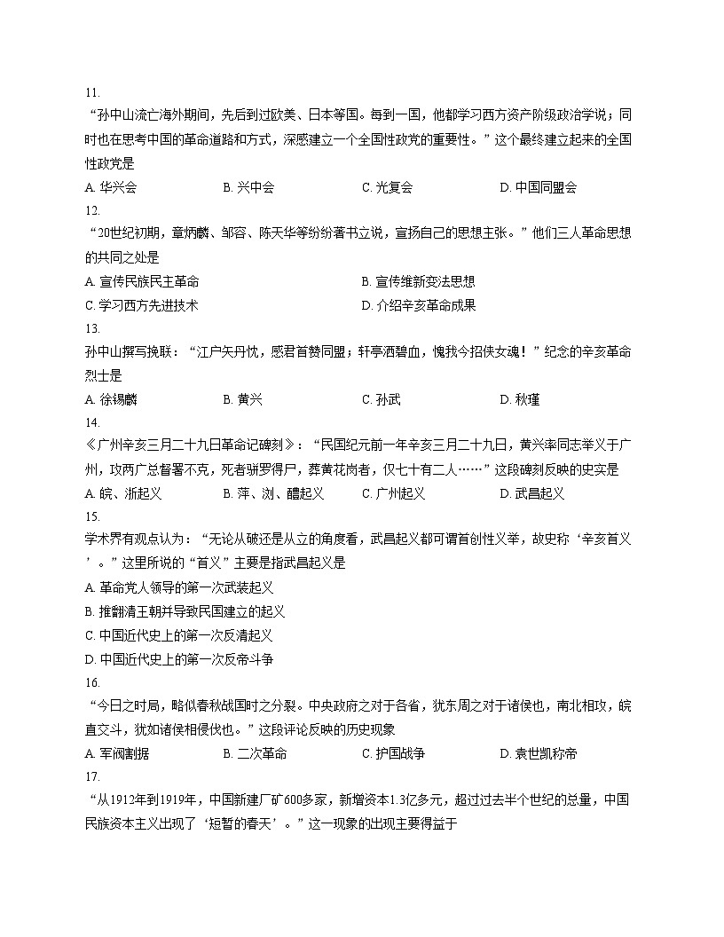 河南省南阳市社旗县2025_2026学年八年级上学期11月期中历史试题（扫描版，含答案）第3页
