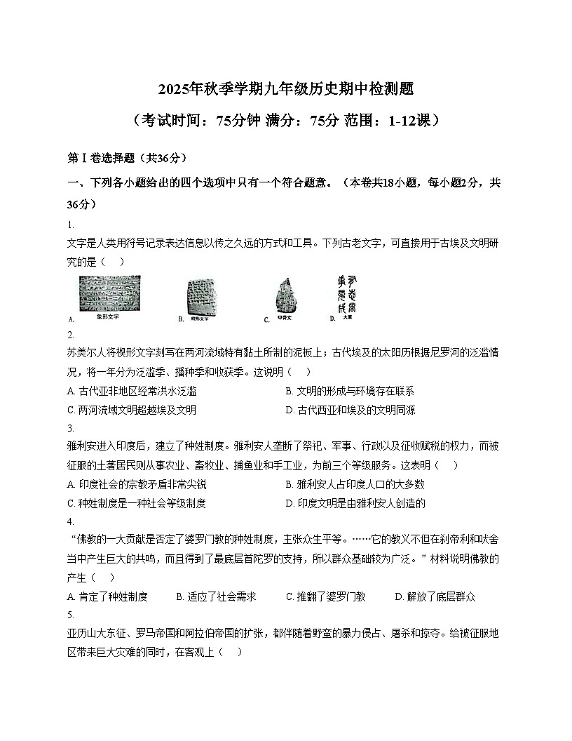 广西壮族自治区防城港市防城区2025_2026学年九年级上学期11月期中历史试题（扫描版，含答案）第1页
