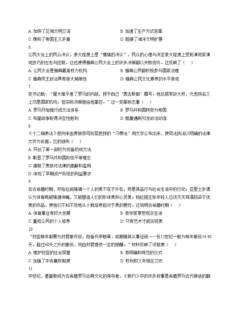 广西壮族自治区防城港市防城区2025_2026学年九年级上学期11月期中历史试题（扫描版，含答案）第2页