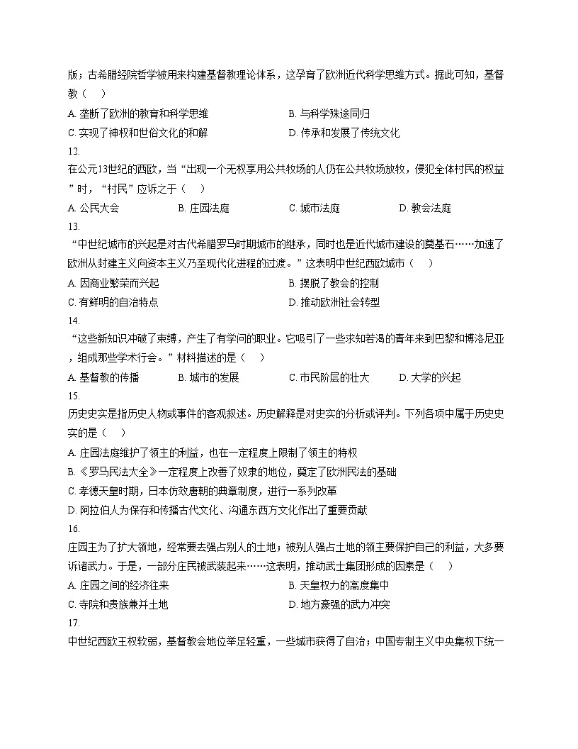 广西壮族自治区防城港市防城区2025_2026学年九年级上学期11月期中历史试题（扫描版，含答案）第3页