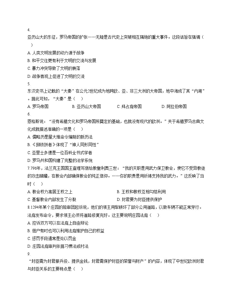 广东省肇庆市高要区第一中学、第二中学教育共同体2025_2026学年九年级上学期期中历史试题（扫描版，含答案）第2页