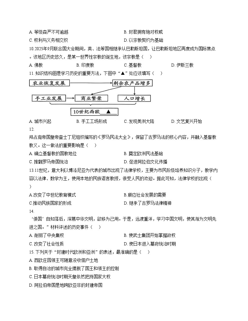 广东省肇庆市高要区第一中学、第二中学教育共同体2025_2026学年九年级上学期期中历史试题（扫描版，含答案）第3页