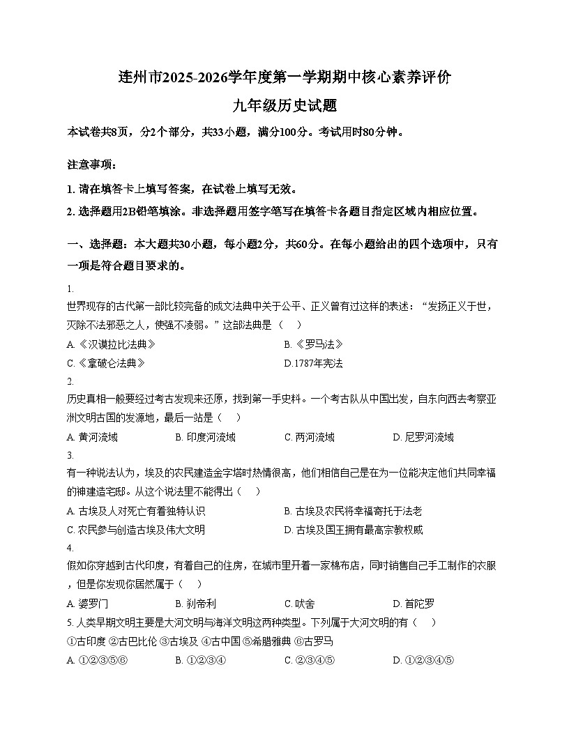 广东省清远市连州市2025_2026学年上学期期中考试九年级历史试卷（扫描版，含答案）第1页