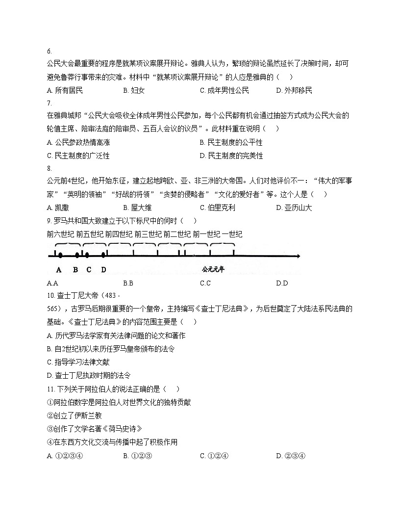 广东省清远市连州市2025_2026学年上学期期中考试九年级历史试卷（扫描版，含答案）第2页