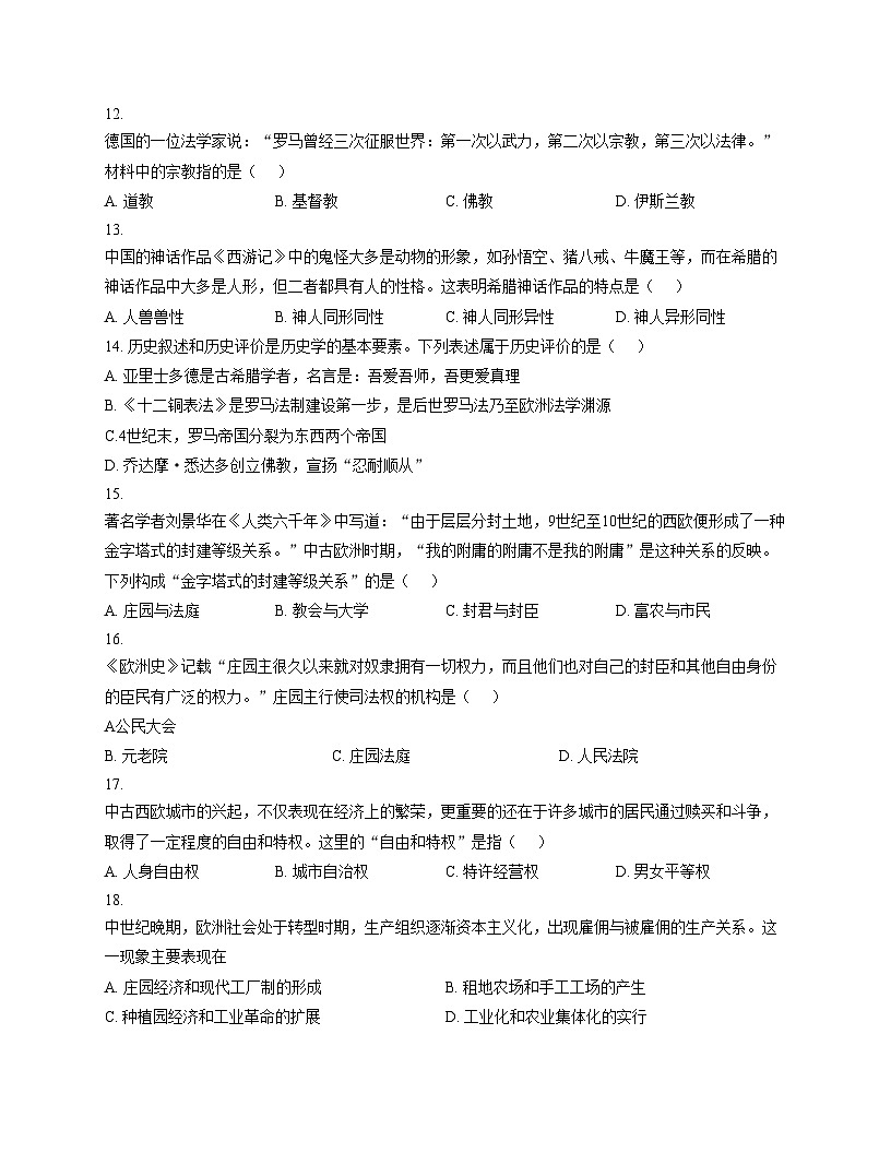 广东省清远市连州市2025_2026学年上学期期中考试九年级历史试卷（扫描版，含答案）第3页