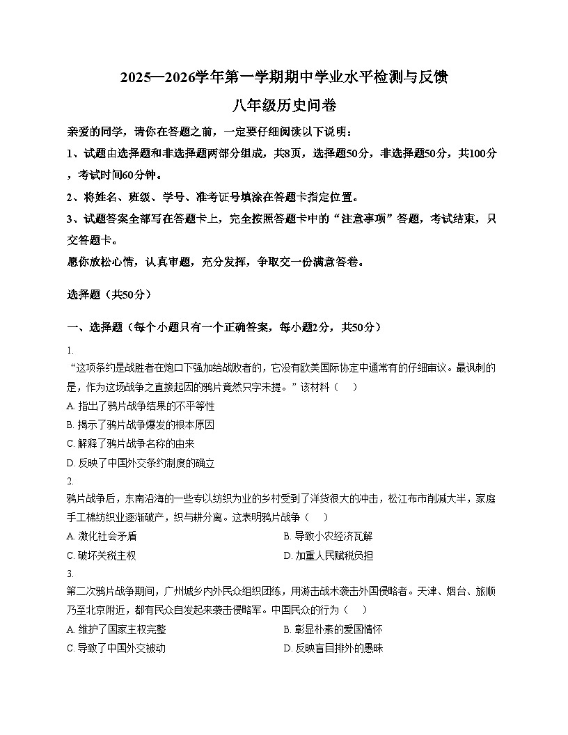 山东省聊城市阳谷县2025_2026学年八年级上学期11月期中历史试题（扫描版，含答案）第1页