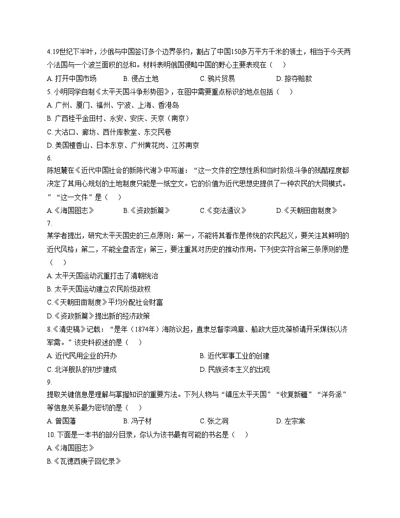 山东省聊城市阳谷县2025_2026学年八年级上学期11月期中历史试题（扫描版，含答案）第2页