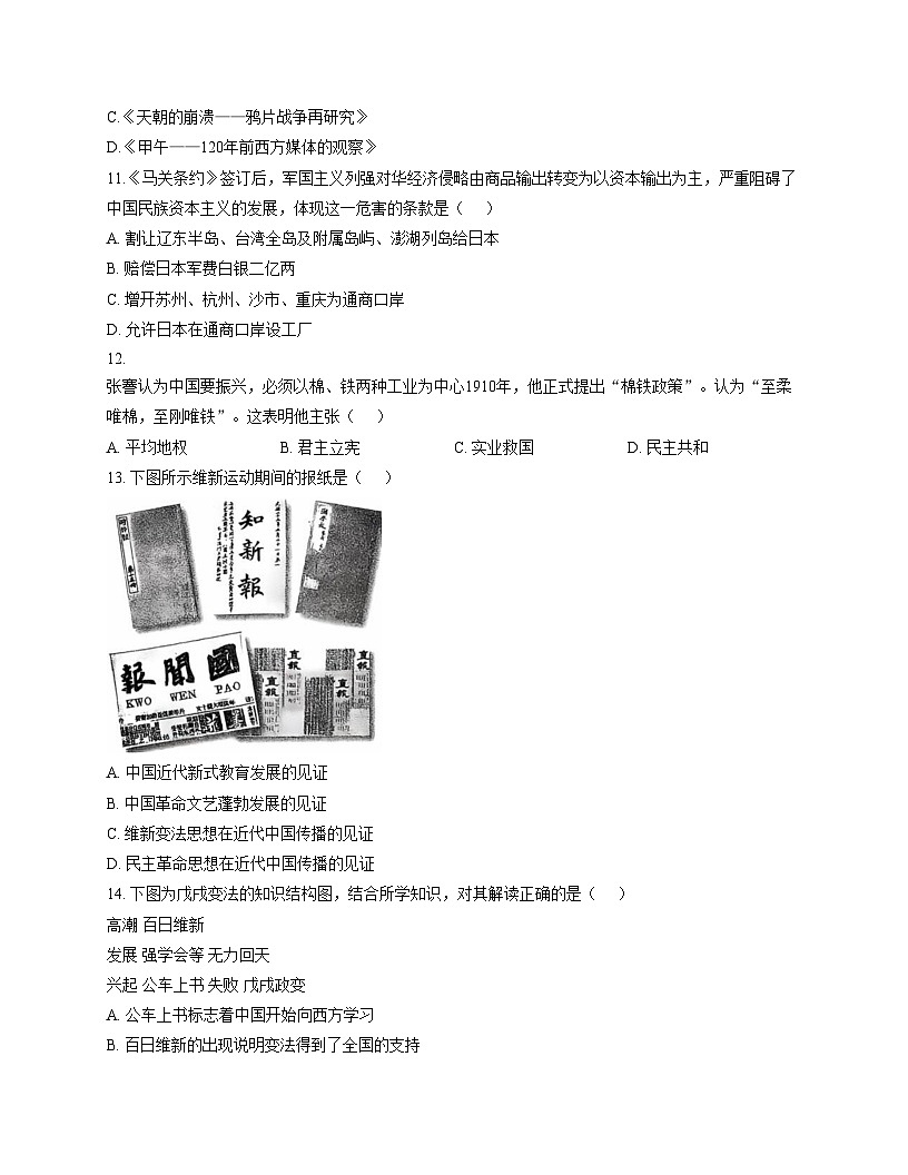 山东省聊城市阳谷县2025_2026学年八年级上学期11月期中历史试题（扫描版，含答案）第3页