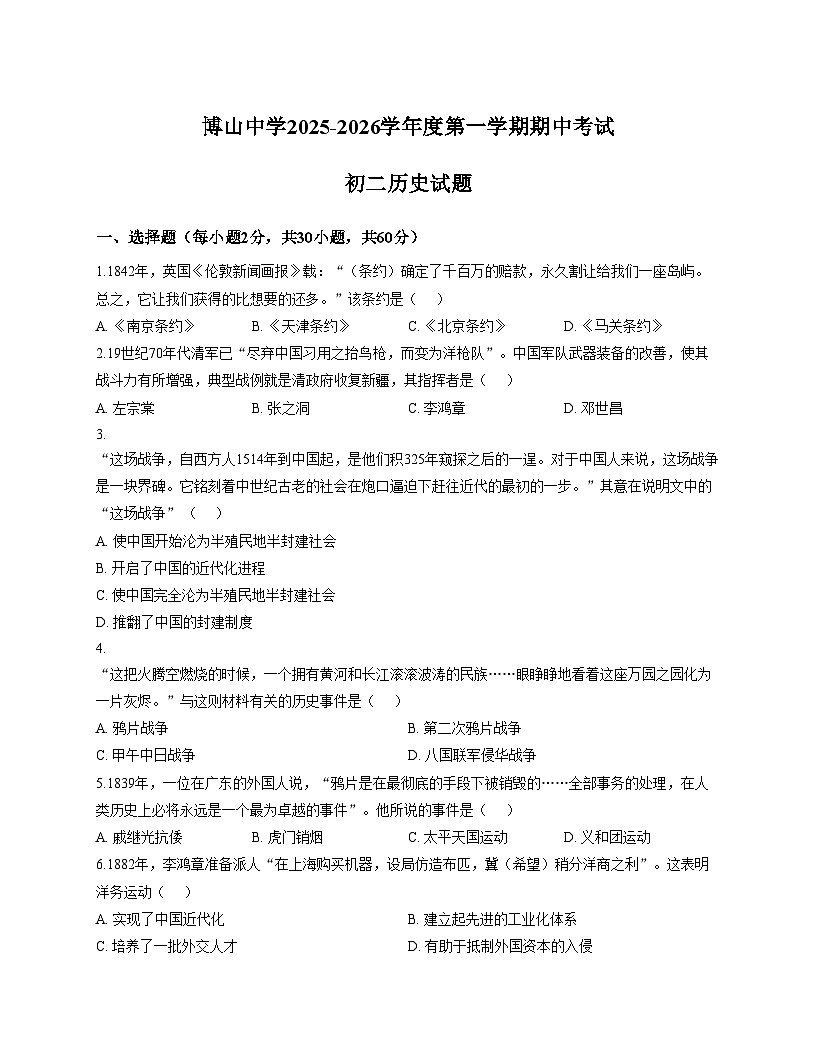 山东省淄博市博山中学（五四制）2025_2026学年七年级上学期期中考试历史试题（扫描版，含答案）第1页