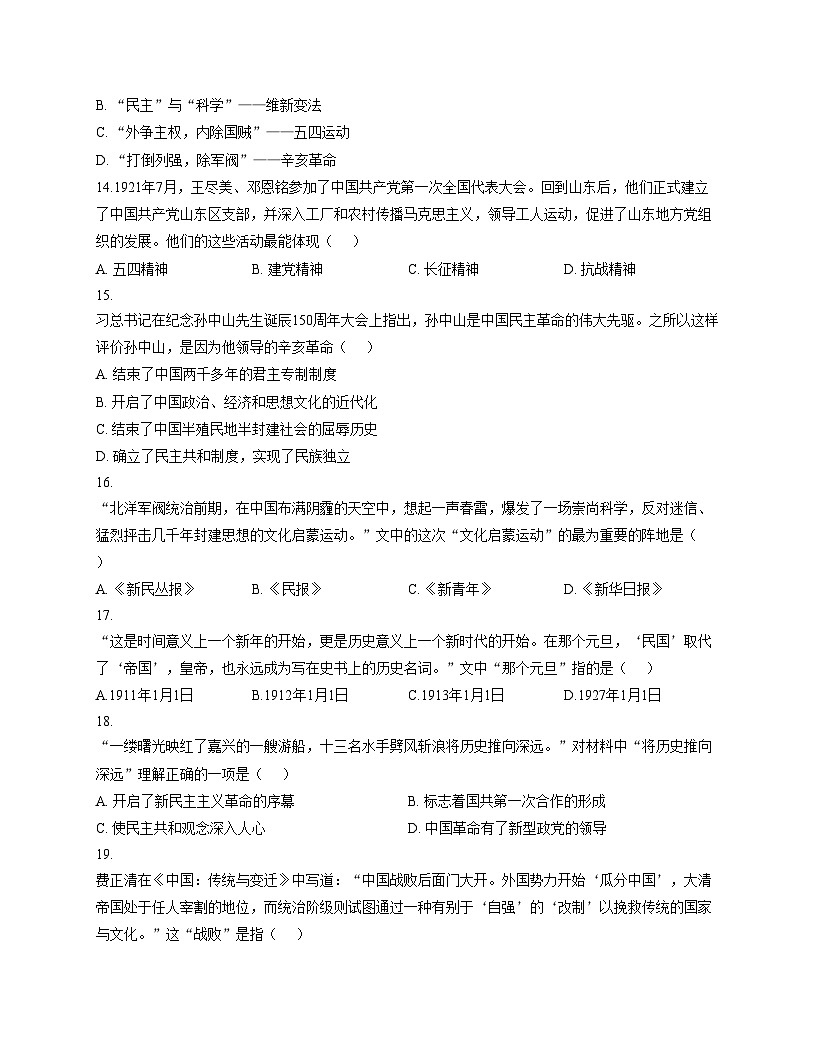 山东省淄博市博山中学（五四制）2025_2026学年七年级上学期期中考试历史试题（扫描版，含答案）第3页