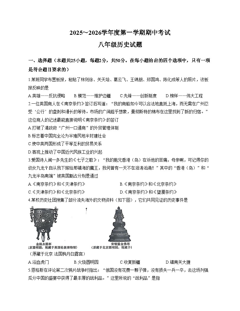 山东省枣庄市滕州市2025_2026学年八年级上学期11月期中考试历史试卷（扫描版，含答案）第1页