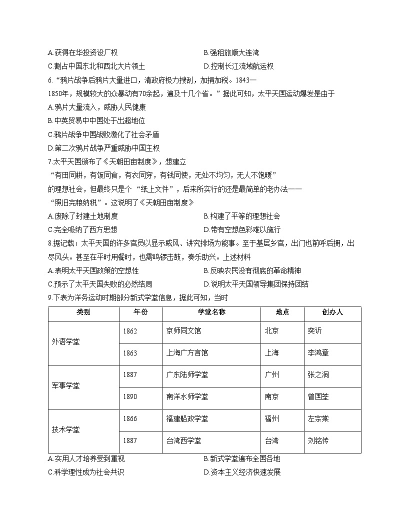 山东省枣庄市滕州市2025_2026学年八年级上学期11月期中考试历史试卷（扫描版，含答案）第2页