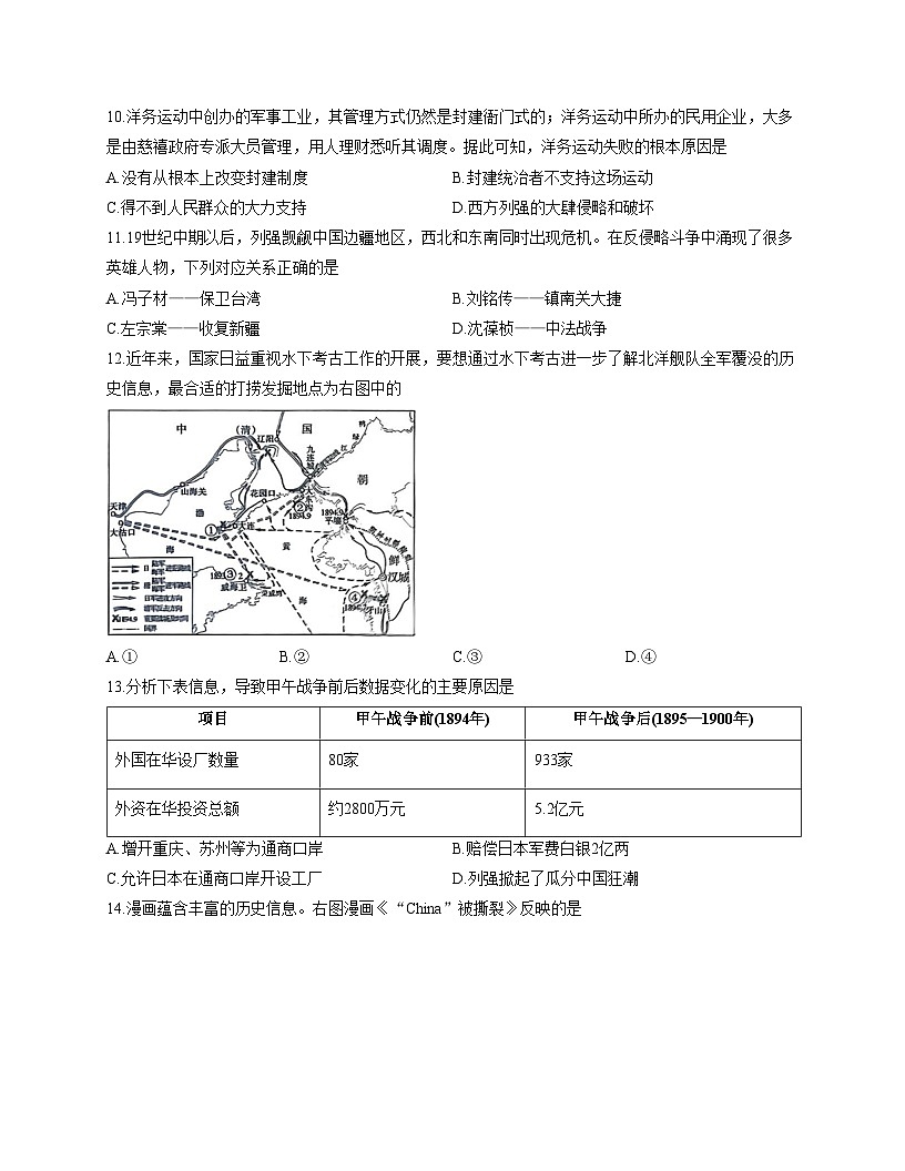 山东省枣庄市滕州市2025_2026学年八年级上学期11月期中考试历史试卷（扫描版，含答案）第3页