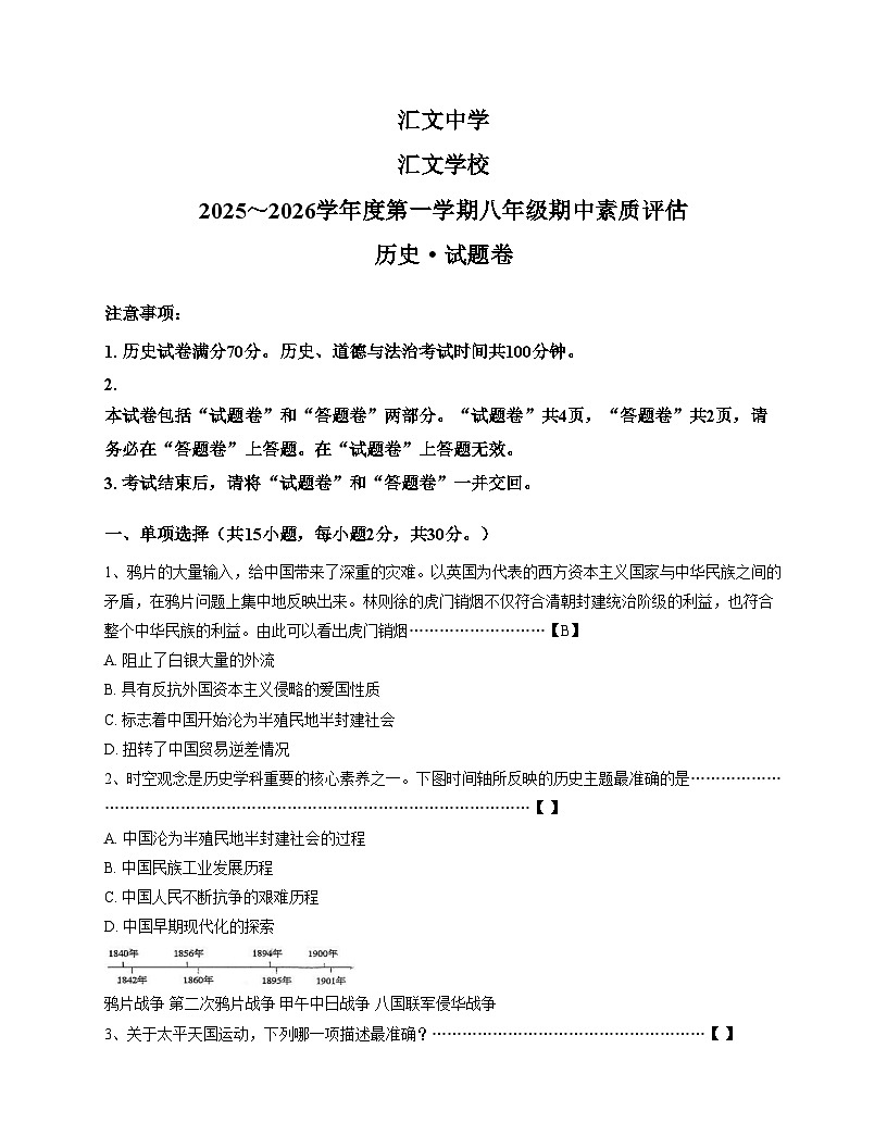 安徽省六安市汇文中学2025_2026学年八年级上学期11月期中历史试题（扫描版，含答案）第1页