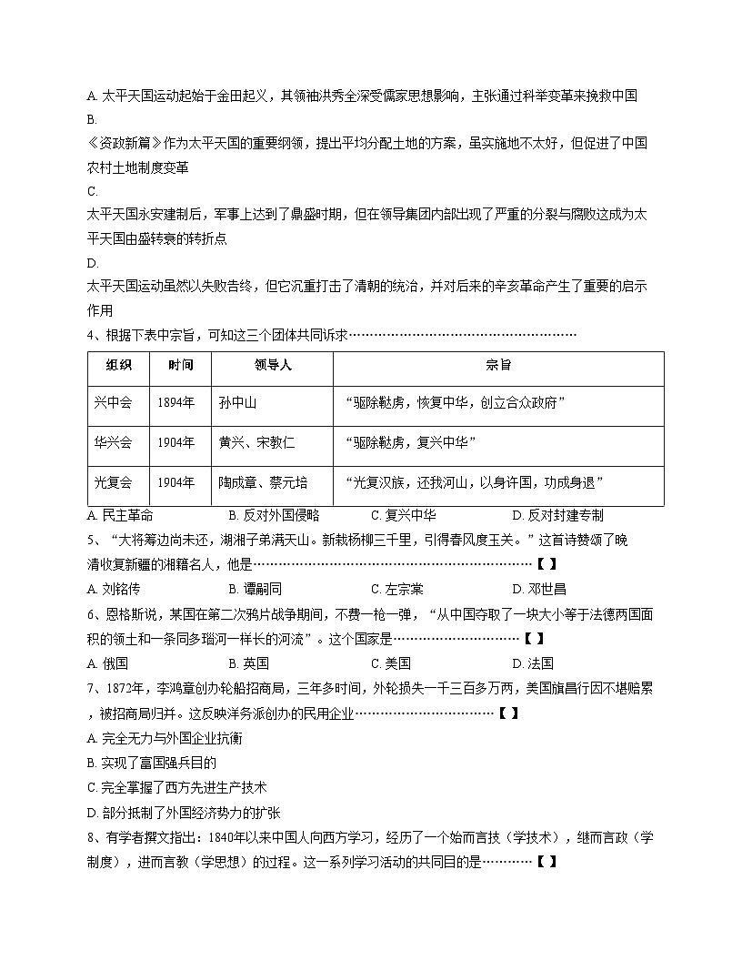 安徽省六安市汇文中学2025_2026学年八年级上学期11月期中历史试题（扫描版，含答案）第2页