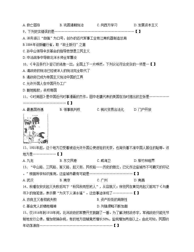 安徽省六安市汇文中学2025_2026学年八年级上学期11月期中历史试题（扫描版，含答案）第3页