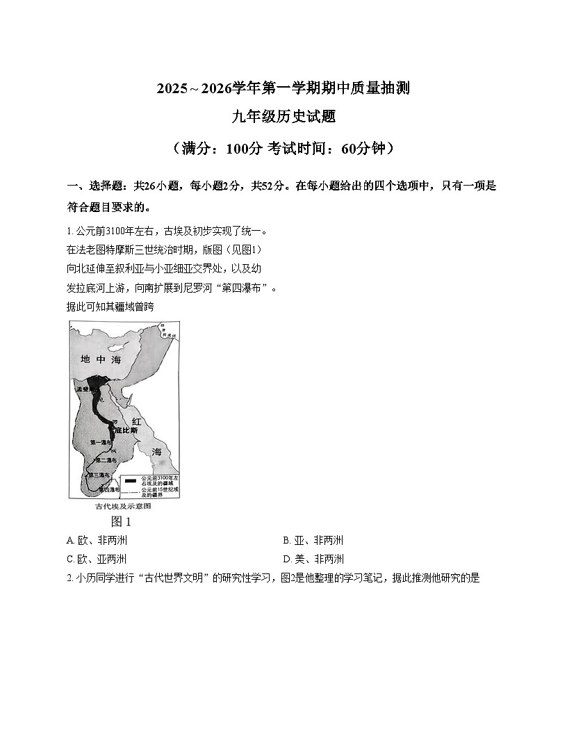 福建省龙岩市新罗区2025_2026学年九年级上学期11月期中历史试题（扫描版，含答案）第1页