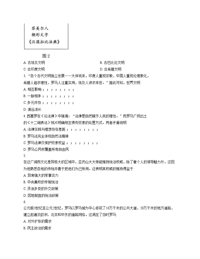 福建省龙岩市新罗区2025_2026学年九年级上学期11月期中历史试题（扫描版，含答案）第2页