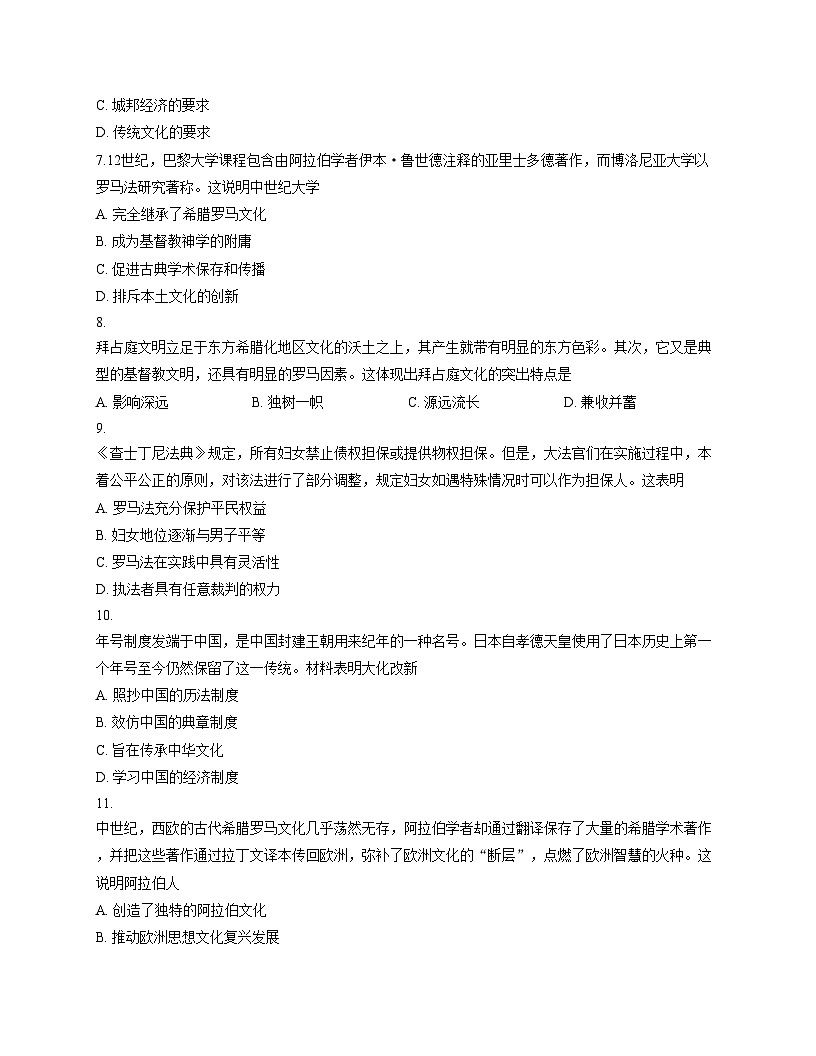 福建省龙岩市新罗区2025_2026学年九年级上学期11月期中历史试题（扫描版，含答案）第3页