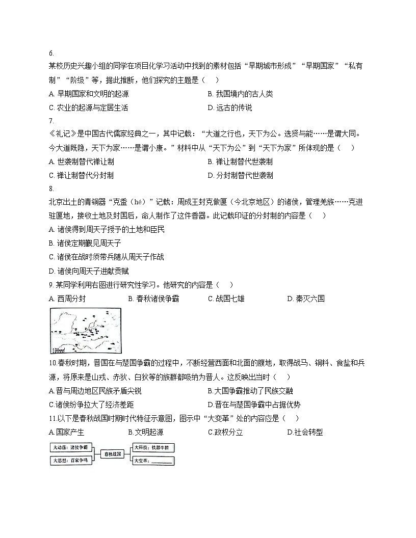 广西壮族自治区防城港市防城区2025_2026学年七年级上学期11月期中历史试题（文字版，含答案）第2页