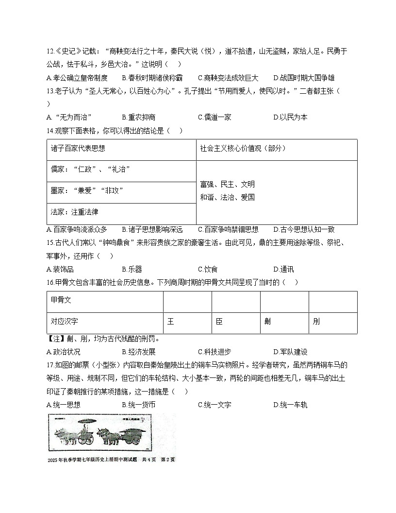 广西壮族自治区防城港市防城区2025_2026学年七年级上学期11月期中历史试题（文字版，含答案）第3页