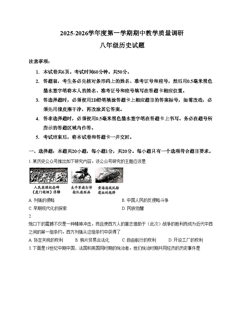山东省济宁市梁山县2025__2026学年第一学期期中教学质量调研_八年级历史试题（扫描版，含答案）第1页