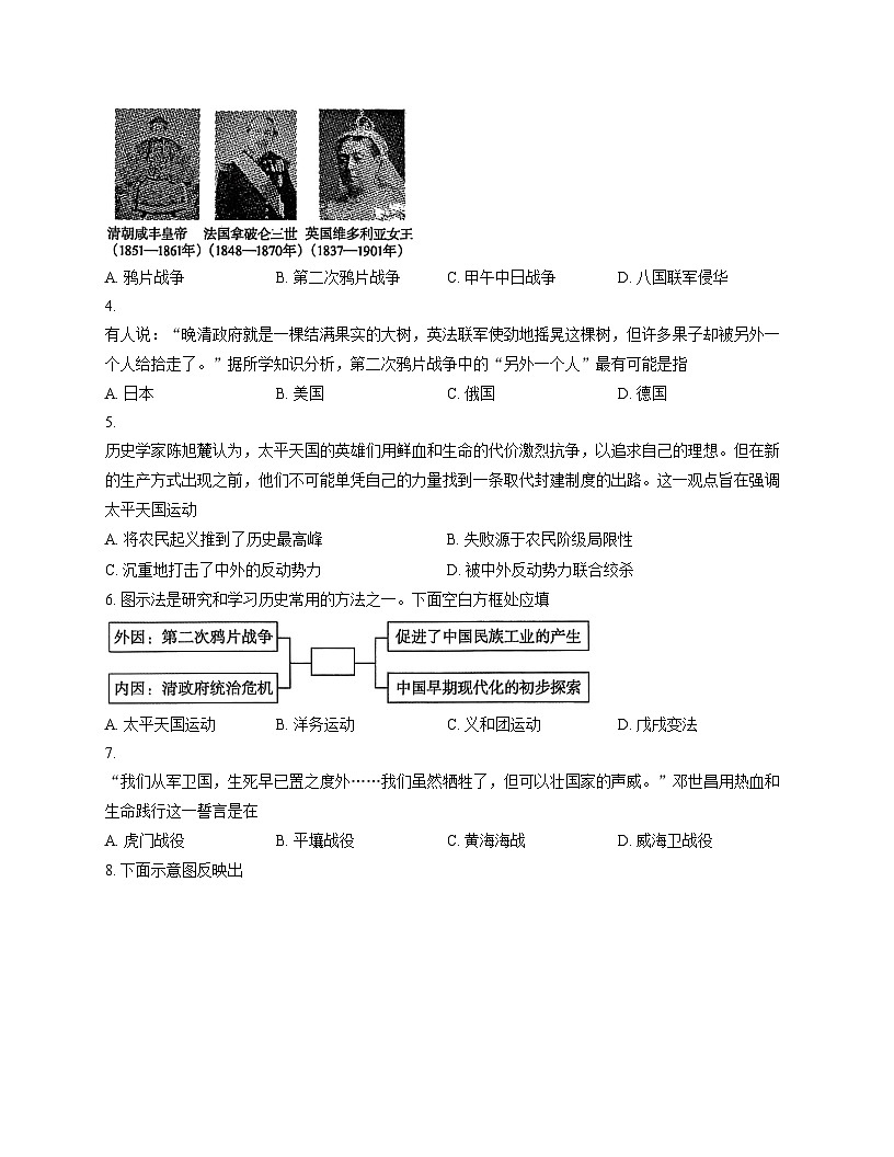 山东省济宁市梁山县2025__2026学年第一学期期中教学质量调研_八年级历史试题（扫描版，含答案）第2页