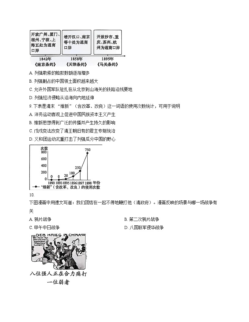 山东省济宁市梁山县2025__2026学年第一学期期中教学质量调研_八年级历史试题（扫描版，含答案）第3页