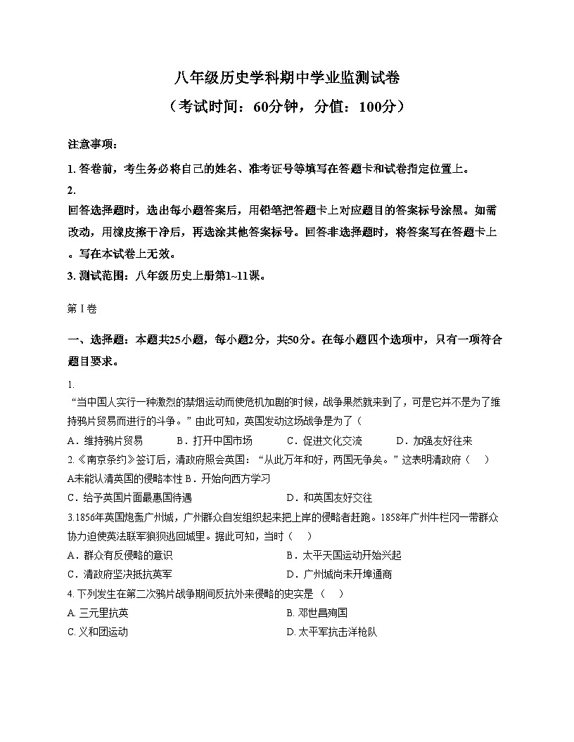 天津市第一中学津南学校2025_2026学年八年级上学期期中历史试卷（扫描版，含答案）第1页